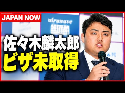マーリンズ・佐々木麟太郎、ビザ未取得でチーム合流できず個人練習 ルーキーリーグデビュー予定 #佐々木麟太郎