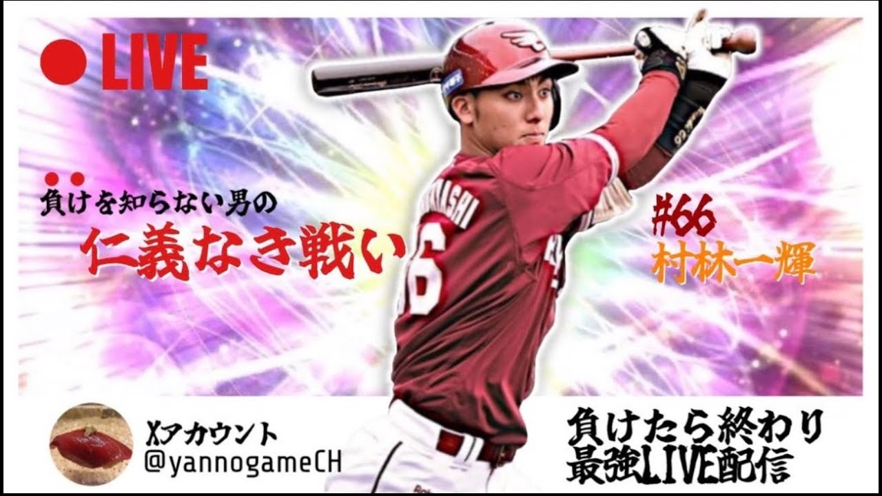 プロスピa「ルーム戦」