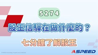 信驊科技（5274）深度研究：全球BMC市場霸主