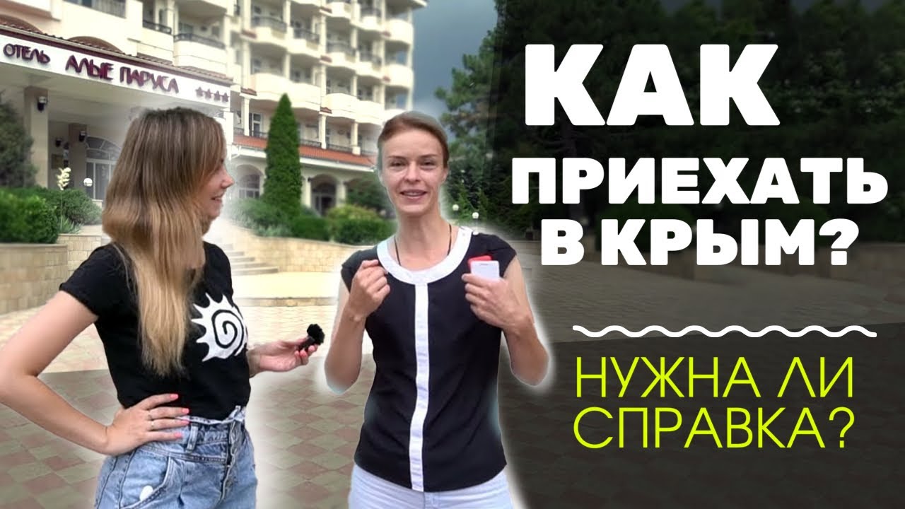 Как отели выживают в Крыму. ЧТО нужно, чтобы приехать в Тавриду с 1 июля? Феодосия, отель Алые Паруса.