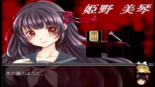 【ゆっくり実況】ねむねむの冒険　怪異症候群R