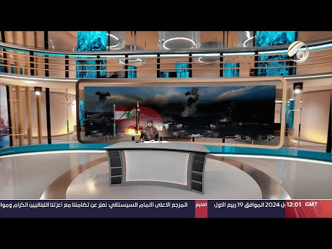 شاهد بالفيديو.. المرصد الخبري مع غفران الجزائري - الامام السيستاني: نطالب ببذل الجهود لوقف العدوان الهمجي |2024/9/23