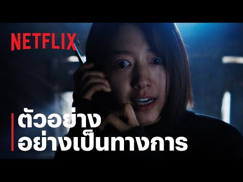 ตัวอย่างภาพยนตร์อย่างเป็นทางการ [ซับไทย]