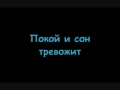 Smash - Молитва (текст) 