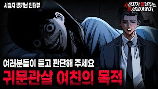 Download lagu 【무서운이야기 실화】 여러분들이 판단해 주세요 귀문관살을 가진 여친이 했던 섬뜩한 행동ㅣ망키님 사연ㅣ돌비공포라디오ㅣ괴담ㅣ미스테리 인터뷰ㅣ시청자 사연ㅣ공포툰ㅣ오싹툰ㅣ공포썰 mp3 Download lagu 【무서운이야기 실화】 여러분들이 판단해 주세요 귀문관살을 가진 여친이 했던 섬뜩한 행동ㅣ망키님 사연ㅣ돌비공포라디오ㅣ괴담ㅣ미스테리 인터뷰ㅣ시청자 사연ㅣ공포툰ㅣ오싹툰ㅣ공포썰 mp3