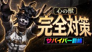 【第五人格】初心者サバ必見！環境を支配している新ハンター『心の獣』対策【IdentityⅤ】【すとぷり】