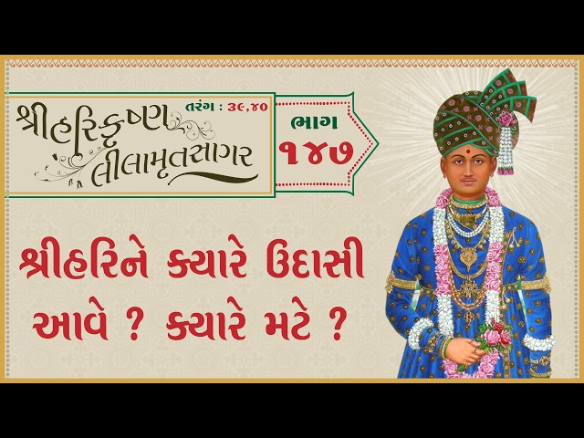 Shree Harine Kyare Udasi Aave ? Kyare Mate ?