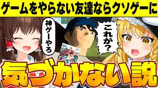 【ゆっくり実況】普段ゲームをやらない友達にクソゲーを神ゲーと言ってやらせたら気づくのか！？【メジャーパーフェクトクローザー】