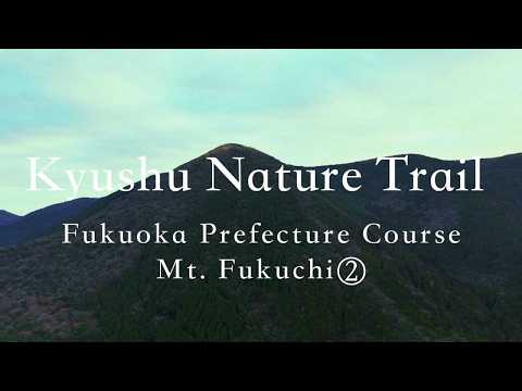 Kyushu Nature Trail: Fukuoka Prefecture Course – Mt. Fukuchi ②