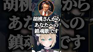 新曲「どこに目がついてんだ」をリリースする胡桃のあ #shorts #胡桃のあ #橘ひなの #Qoo #ぶいすぽ #切り抜き