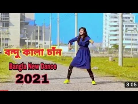 Bondhu kala can ।। new dance 2021   Liya moni   bangla new dance 2021360p