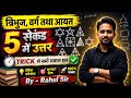 COUNTING FIGURE त्रिभुज वर्ग और आयत की गणना बिना