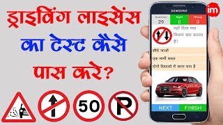 Learning License Test Questions in Hindi | By Ishan | DOWNLOAD THIS VIDEO IN MP3, M4A, WEBM, MP4, 3GP ETC