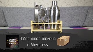 Набор для бара apollo Set 3 предмета
