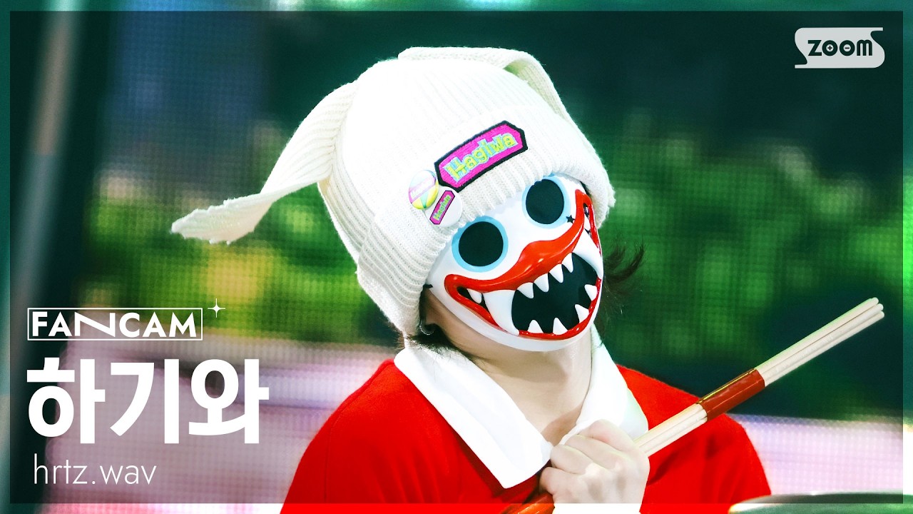 하기와