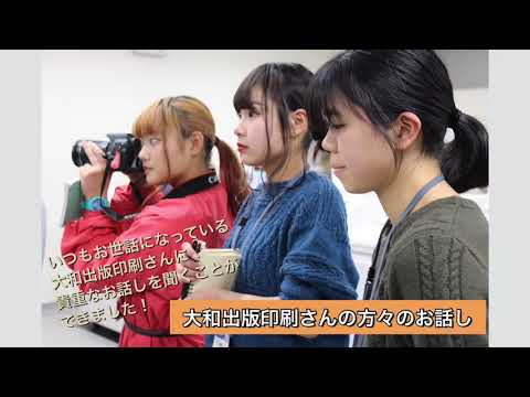 経営学科 武庫川女子大学　学生広報スタッフ　La chouette* 活動紹介【冬】