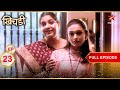 Jayshree ने की बड़ी गड़बड़ी Full Episode 23 Khichdi