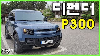 한상기 오토프레스 랜드로버 Defender