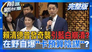 前進新台灣 20260818