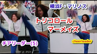 横浜F・マリノス　トリコロールマーメイズ チアリーダー(5)  cheerleader