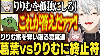 【14日目#1】葛葉vsりりむに終止符！りりむのクラン除名を要求する血盟海賊団が鬼畜すぎる【にじさんじ/切り抜き/葛葉/エクス・アルビオ/ササティック/乾殿/セリー/うるか/らいじんVCRRUST】