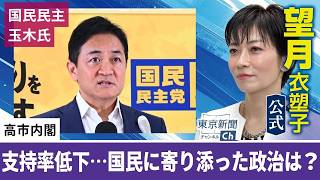 望月衣塑子が行く 国民に寄り添った政策はどこへ？物価高なのにインフレ？国民民主・玉木代表会見