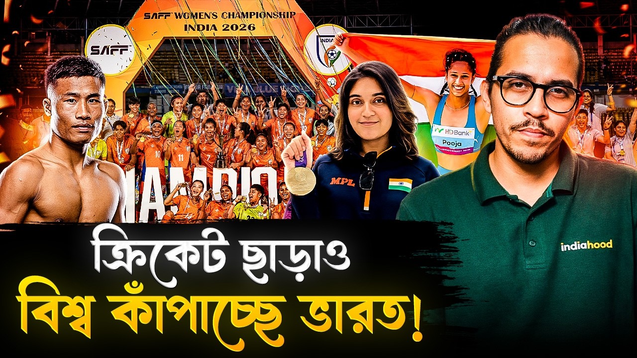ক্রিকেট নয়, ফুটবল নয়, চুপিচুপি ইতিহাস গড়ছে ভারতের এই খেলোয়াড়রা ! | Indian Athletes | India Hood