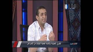 لقاء تلفزيوني عن العيادة النباتية