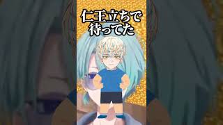 仁王立ちで待ち構えていた緋八 #渚トラウト #緋八マナ #にじさんじ