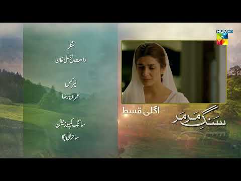 Sang E Mar Mar - Episode 23 Teaser - HUM TV Drama