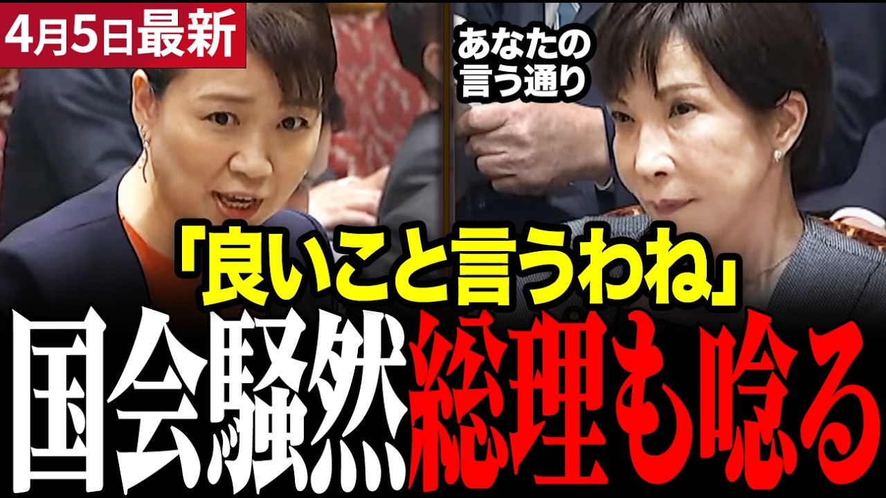 ※伊藤孝恵の一言が深すぎた…高市総理が思わず唸り片山大臣も大きく頷く#高市早苗 #片山さつき #国会