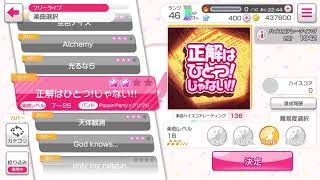 バンドリ！ガールズバンドパーティー！カバー曲「正解はひとつ!じゃない!!」HARD