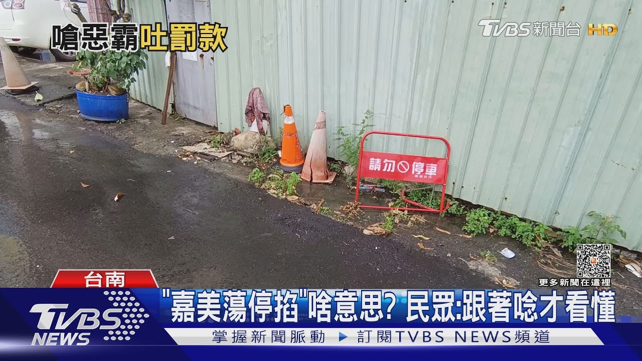 不滿車位被停夾字條喊「鎖車」住戶涉恐嚇罰6千