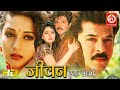 Jeevan Ek Sanghursh Full Movie | Anil Kapoor, Madhuri Dixit, Paresh Rawal, Rakhee | hindi movie