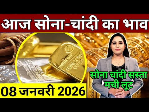 Today 8 January 2026 Gold price, Silver price, Gold and Silver prices, Gold rate today, Gold price