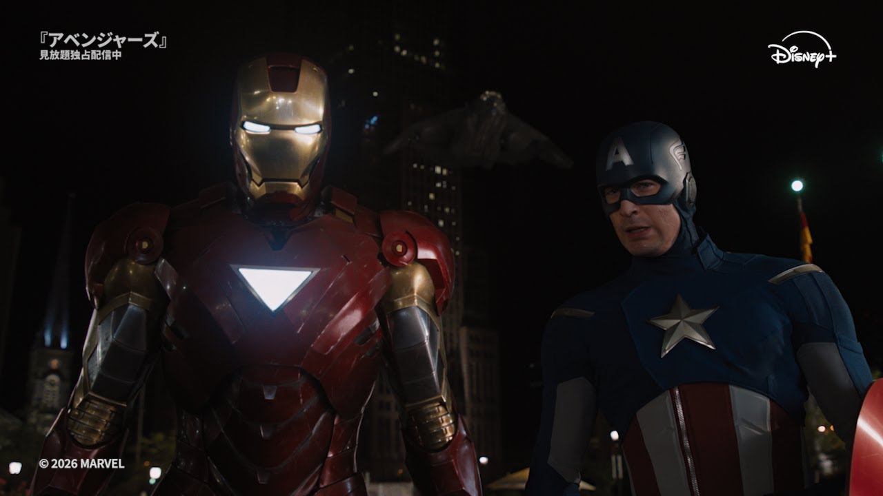 アベンジャーズ