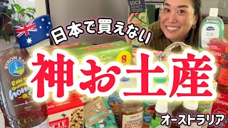日本で買えないオススメお土産、全部持って帰ります（これ絶対喜ばれる）