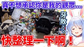 【兔田佩克拉】看到觀眾投稿的房間拍圖感到震驚，不願意相認的兔田佩克拉【hololive中文】