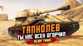 ЧЕСТНЫЙ ОБЗОР VK 72.01 K - ИМБА ИЛИ МУСОР? / WoT Blitz