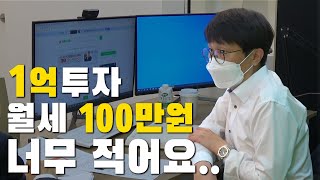 대학교앞 원룸촌 인근 부동산! 땅에서 월세가 나온다?