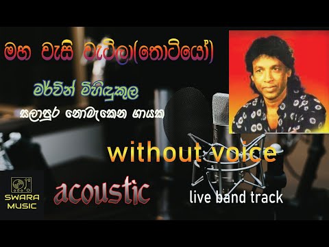 maha wesi wetila(thotiyo) | mervin mihidukula | karaoke  lyrics | without voice |#swaramusickaraoke