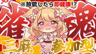 【 雀魂 / 参加型 】放銃したら即健康！？雀傑だから負けないもん！三麻対決【 甘狐ユウナ / 新人Vtuber 】