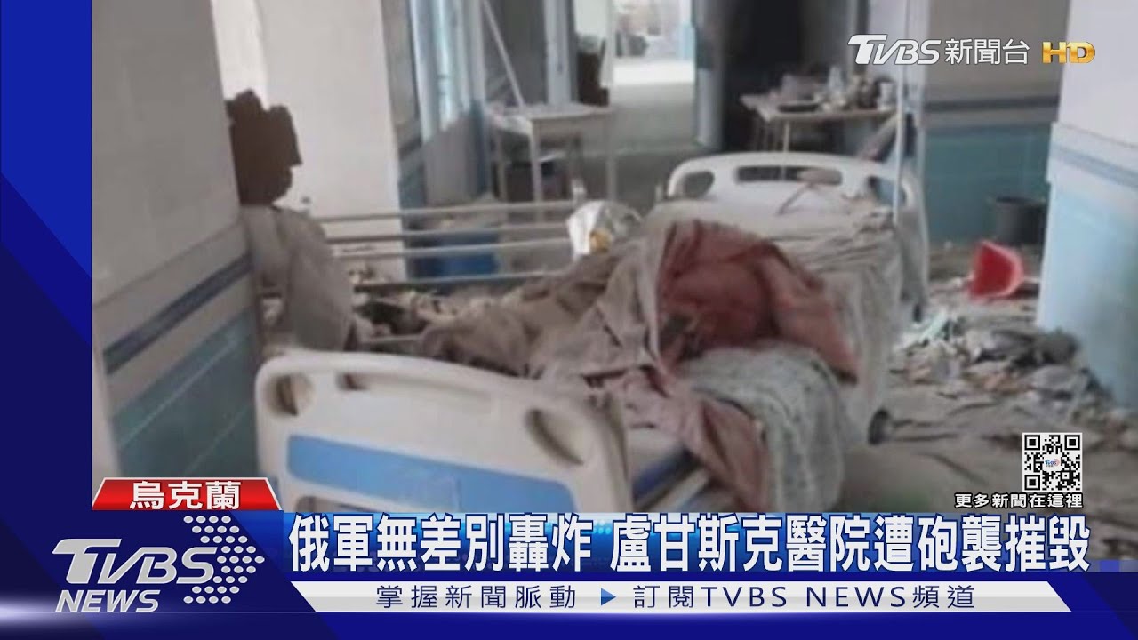 烏東兩軍激烈交戰 盧甘斯克連醫院都被炸毀