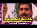 Seevalaperi Pandi Tamil Movie Songs Tirunelveli Seemayile Video Song S P Balasubrahmanyam