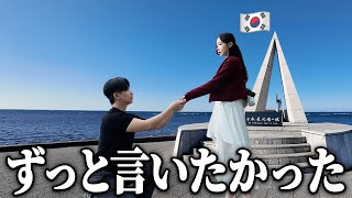 日本の最北端で愛を伝えたら、韓国人彼女の返事に泣かされた...