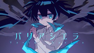 急に変わるな…（00:00:26 - 00:03:17） - バリアシエラ - 初音ミク[吉田夜世]