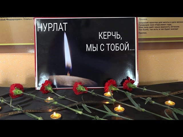 Керчь, мы с тобой!