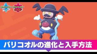 どうやら新シーズンにバリコオルが刺さってるらしい
