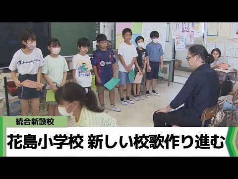 Hanashima Elementary School