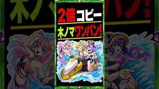 【木ノマ】アンドロイドダイナーαワンパン！エボニー＆アイボリーとエルのアシストスキルをフルに使う趣味編成です！ #モンスト #モンスト攻略 #モンスターストライク#木ノマ#アンドロイドダイナーα